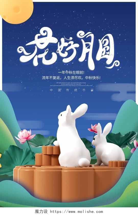 蓝色剪纸月是故乡明中秋节中秋3d宣传海报设计